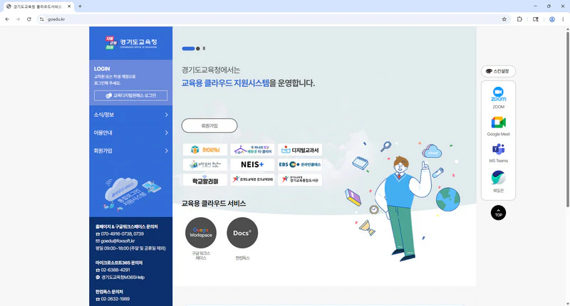 경기도교육청-클라우드