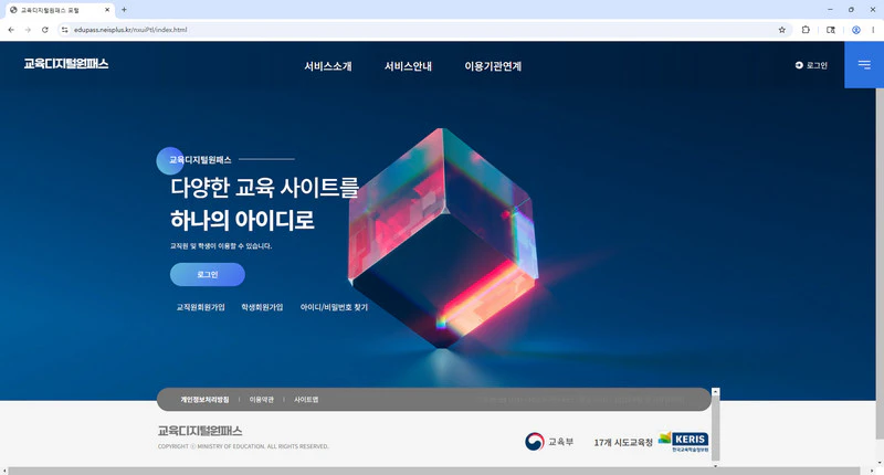 교육디지털원패스