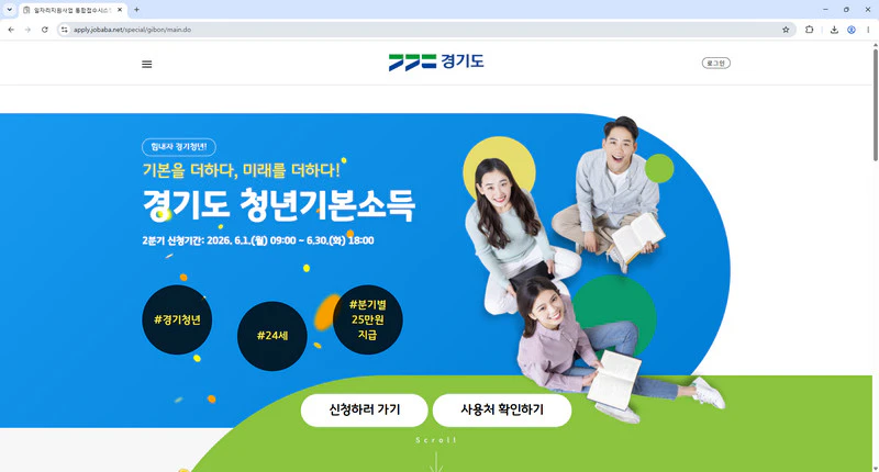 경기도-청년기본소득